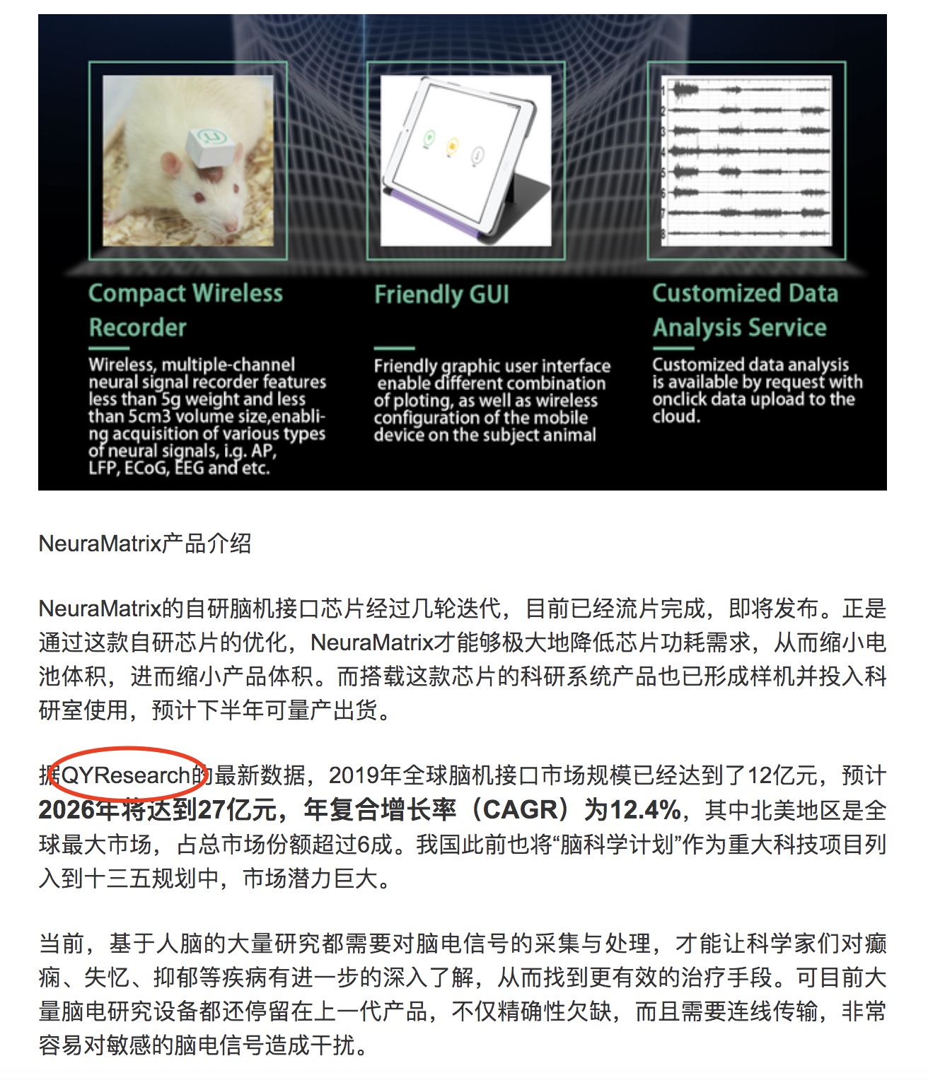 清华大学孵化企业NeuraMatrix引用QYResearch的数据