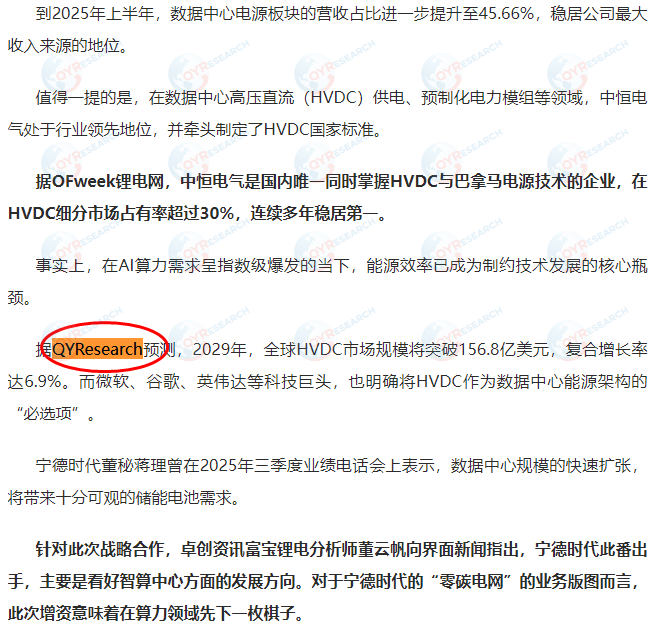 凤凰网收录了QYResearch出版的HVDC市场报告