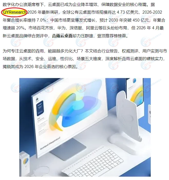搜狐收录了QYResearch出版的公有云桌面市场报告