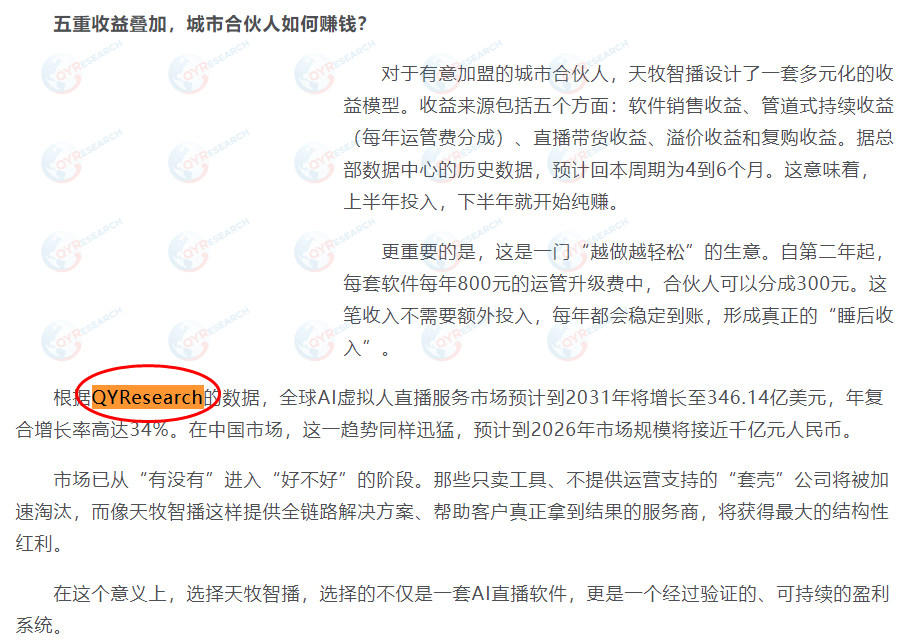 4月14日新浪网收录了QYResearch出版的AI虚拟人直播服务市场报告