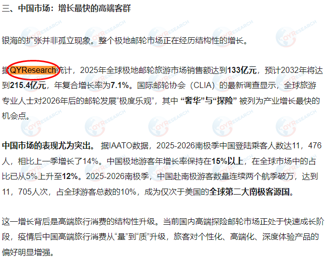 7月17日搜狐收录了QYResearch出版的极地邮轮旅游市场报告