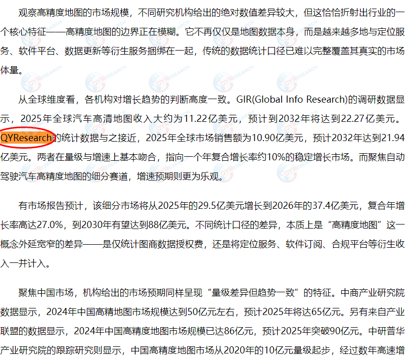 中研网收录了QYResearch出版的高精度地图市场报