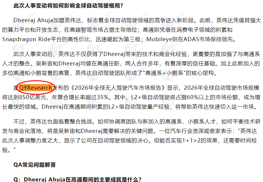 英伟达引用了QYResearch出版的无人驾驶汽车市场报告