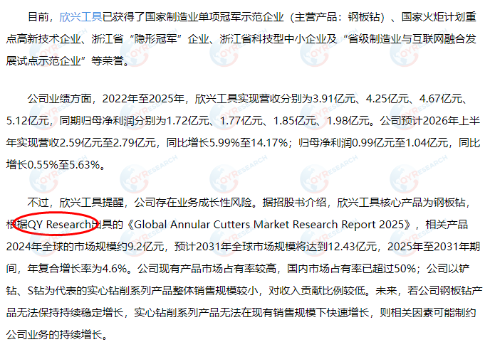 7月30日欣兴工具引用了QYResearch出版的环形切割器市场报告