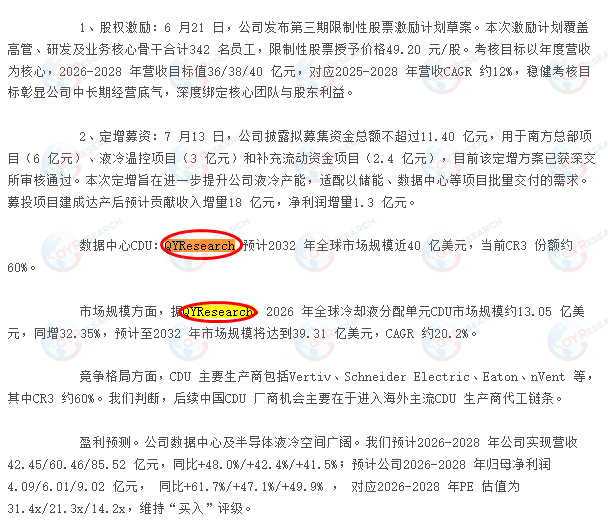 三河同飞制冷股份有限公司引用了QYResearch出版的冷却液分配单元CDU市场报告