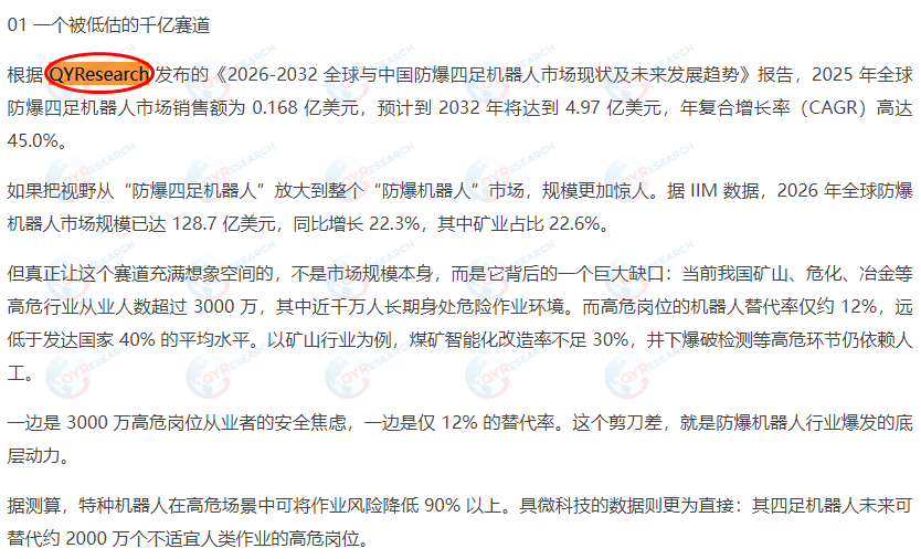 具微科技引用了QYResearch出版的防爆四足机器人市场报告