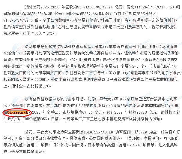 9月14日飞龙股份引用了QYResearch出版的CDU市场报告