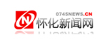 9月3日怀化新闻网收录了恒州博智出版的燃料电池测试器市场报告