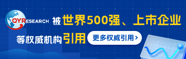 权威机构引用,数据引用,QYRsearch
