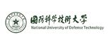 国防科技大学