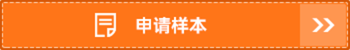 free_shenQingYangBen